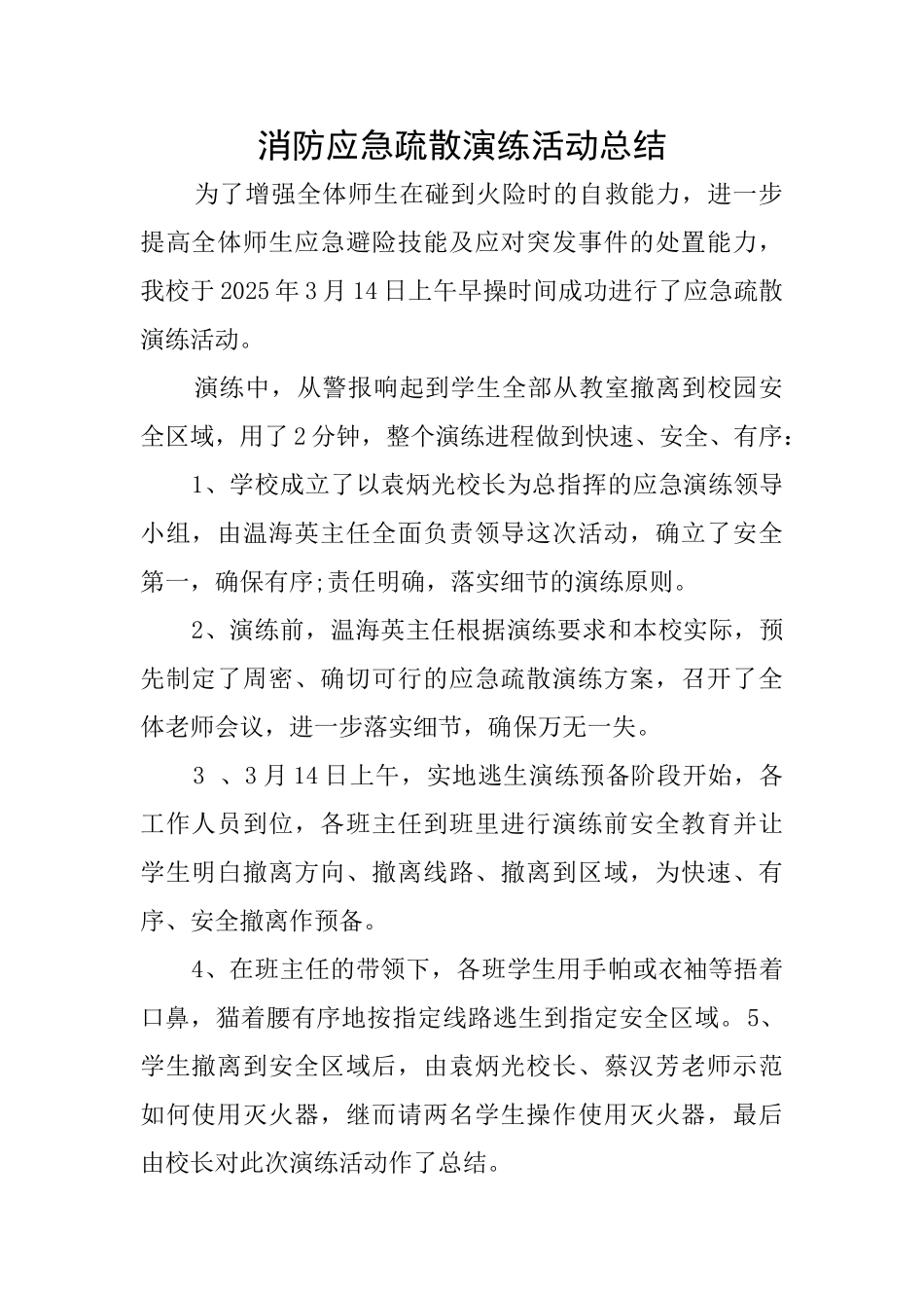 消防应急疏散演练活动总结_第1页