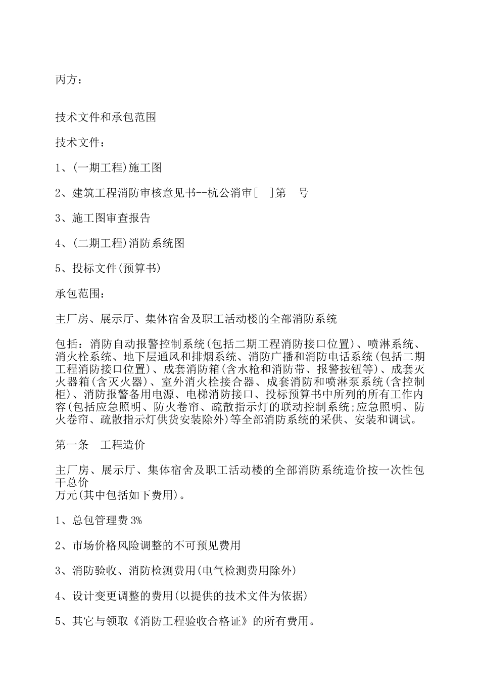 消防工程施工协议书模板——_第2页