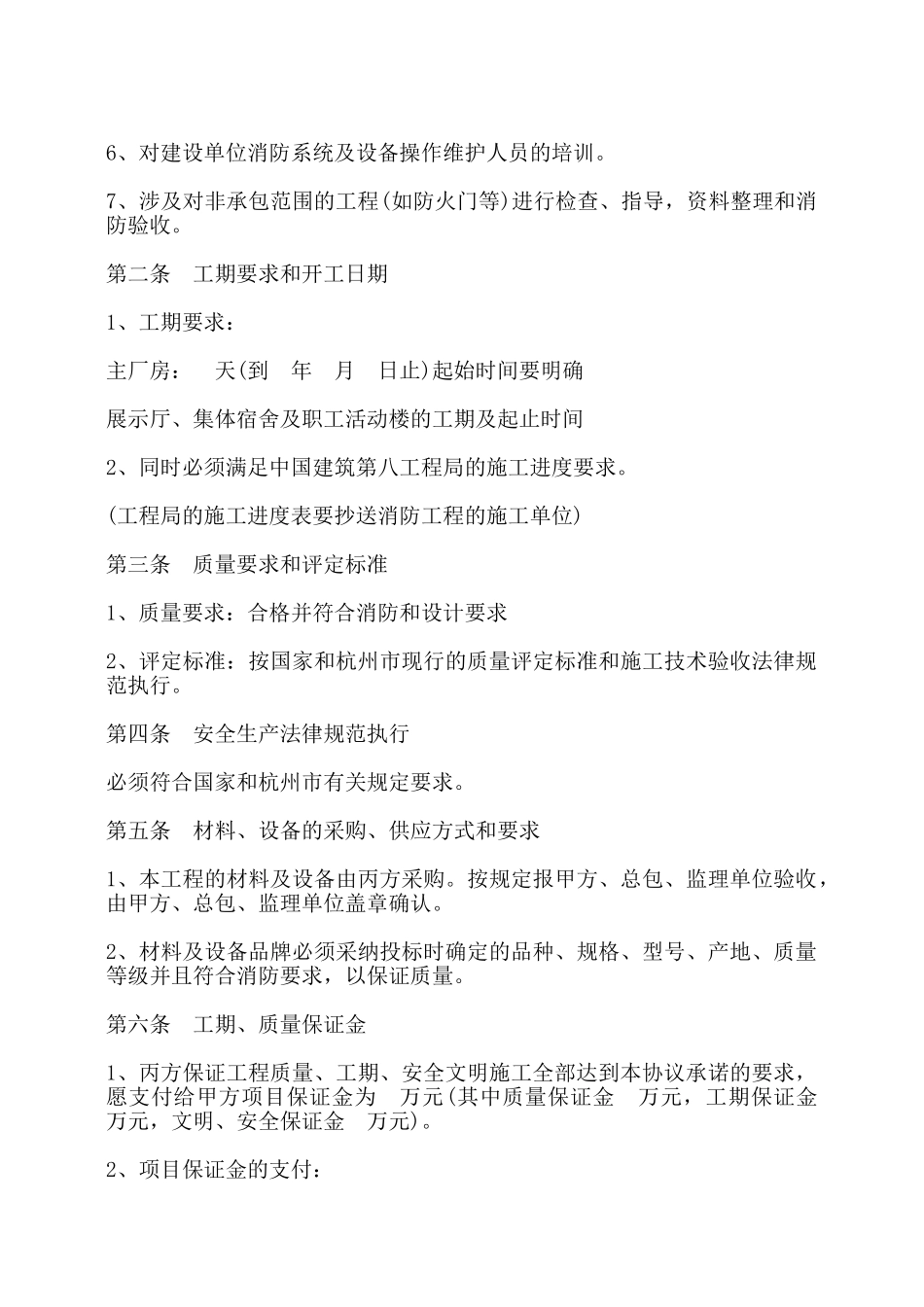 消防工程施工协议书模板——_第3页