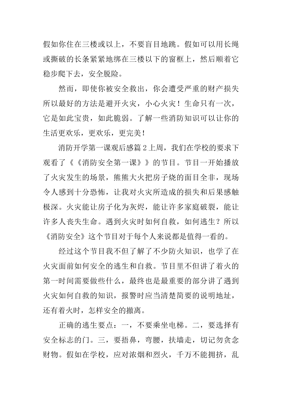 消防开学第一课观后感_第2页