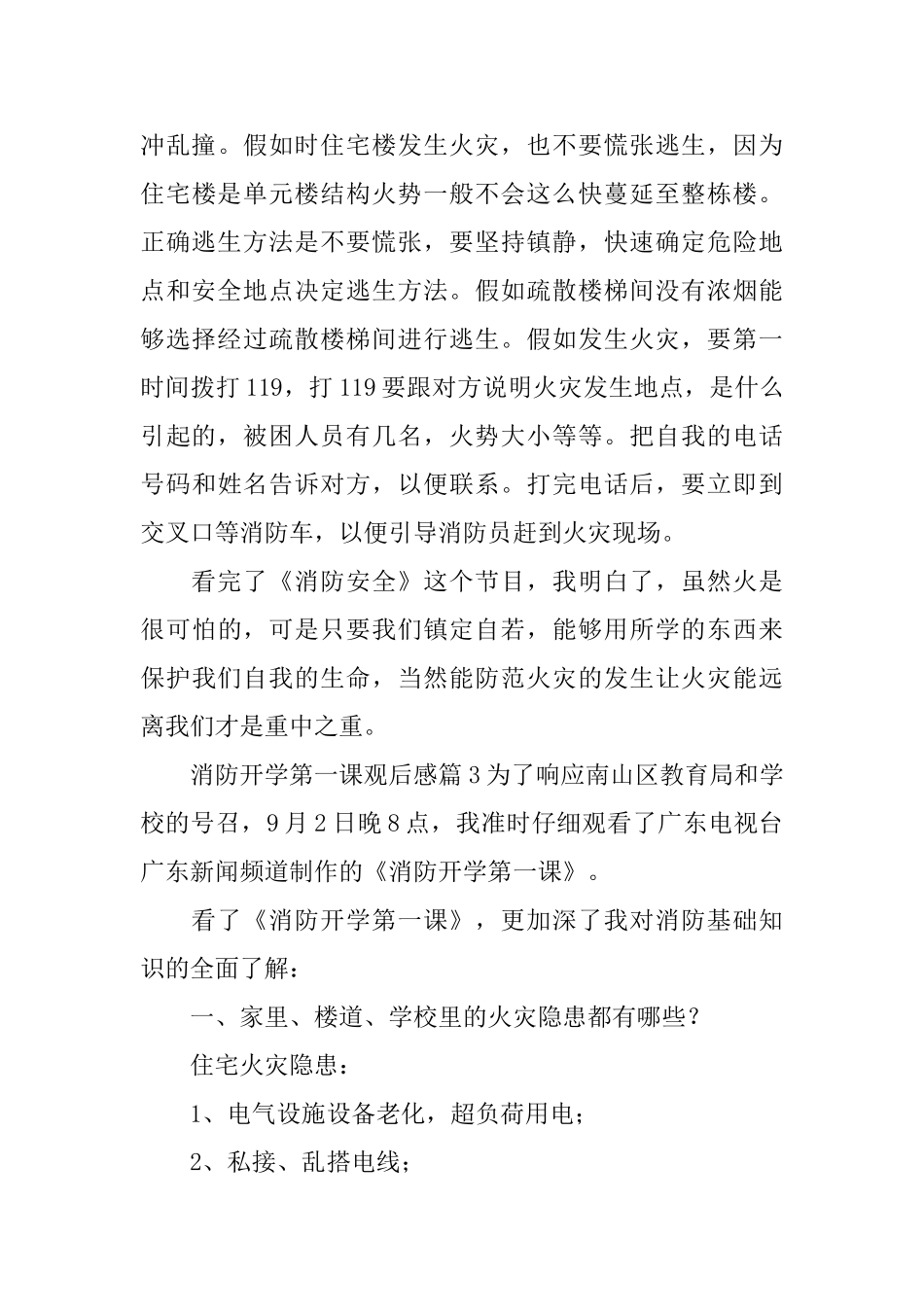 消防开学第一课观后感_第3页