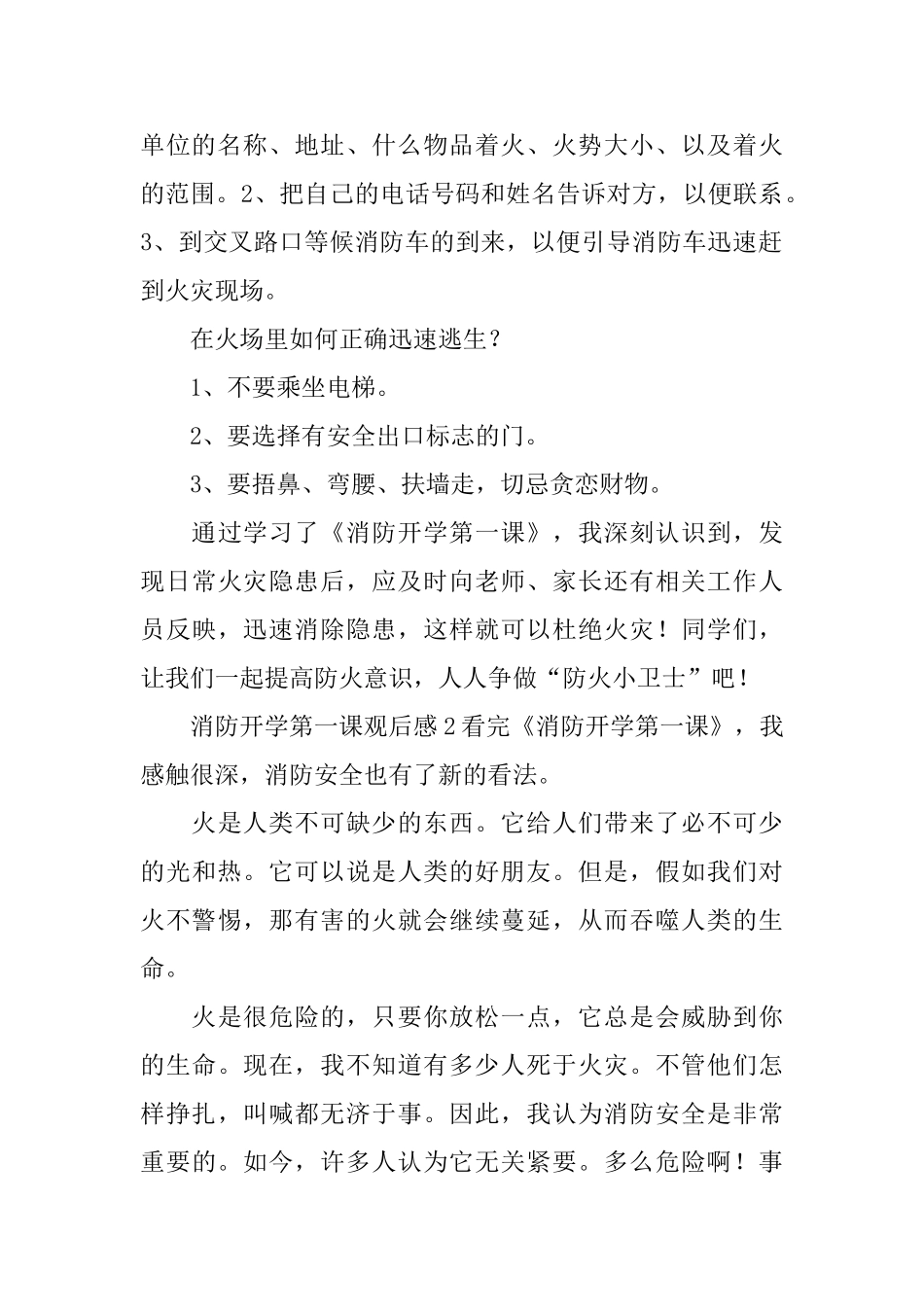 消防开学第一课观后感(4篇)_第2页