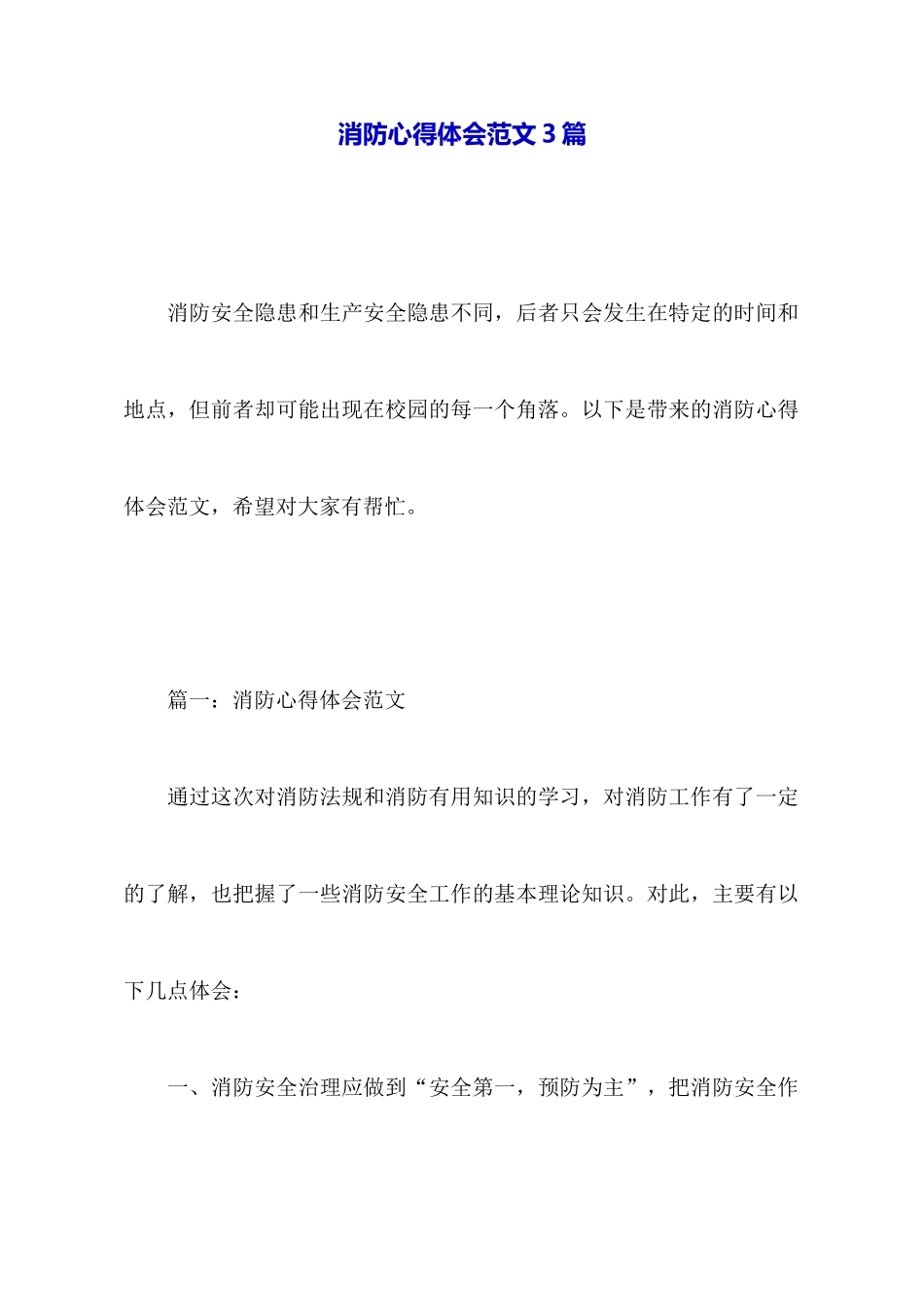 消防心得体会范文3篇_第1页
