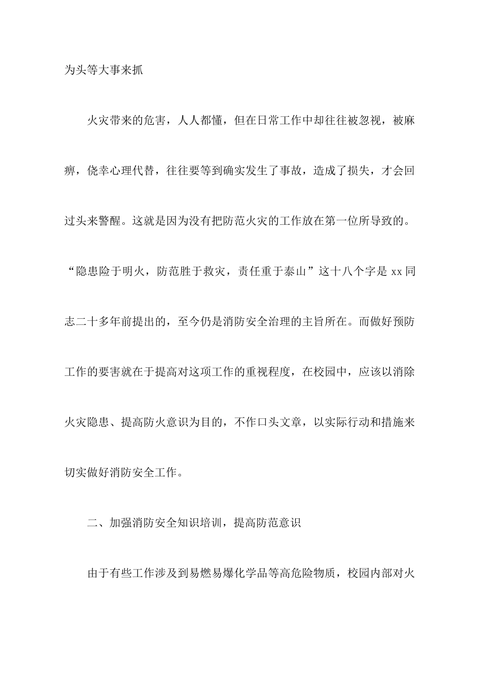 消防心得体会范文3篇_第2页