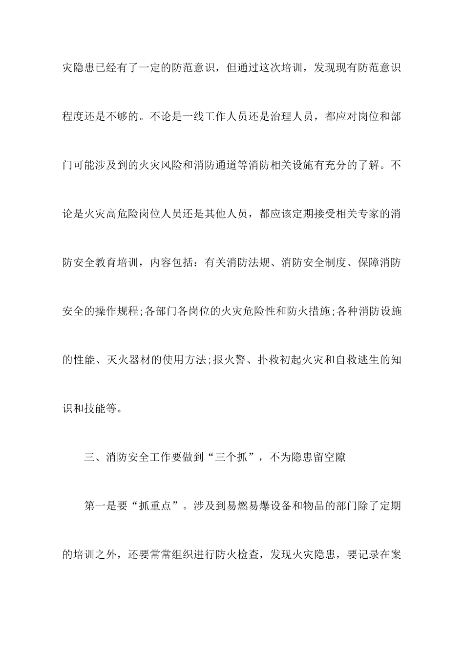 消防心得体会范文3篇_第3页