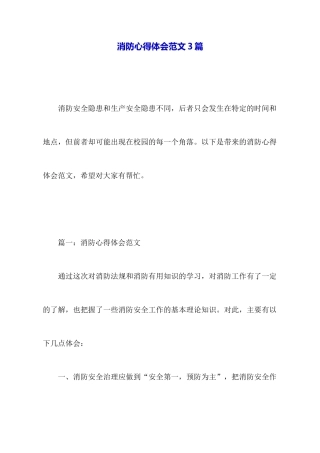 消防心得体会范文3篇