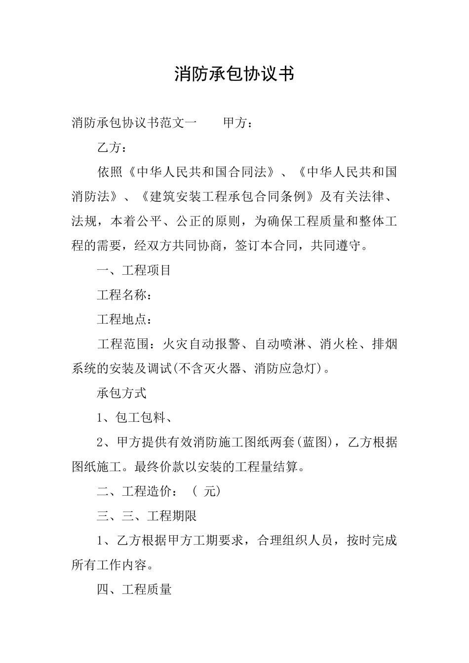 消防承包协议书_第1页