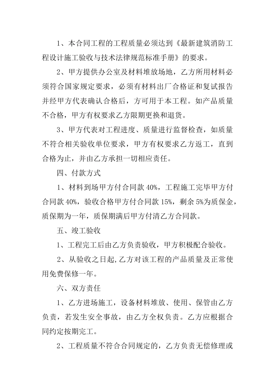 消防承包协议书_第2页