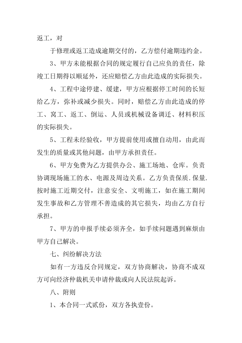 消防承包协议书_第3页