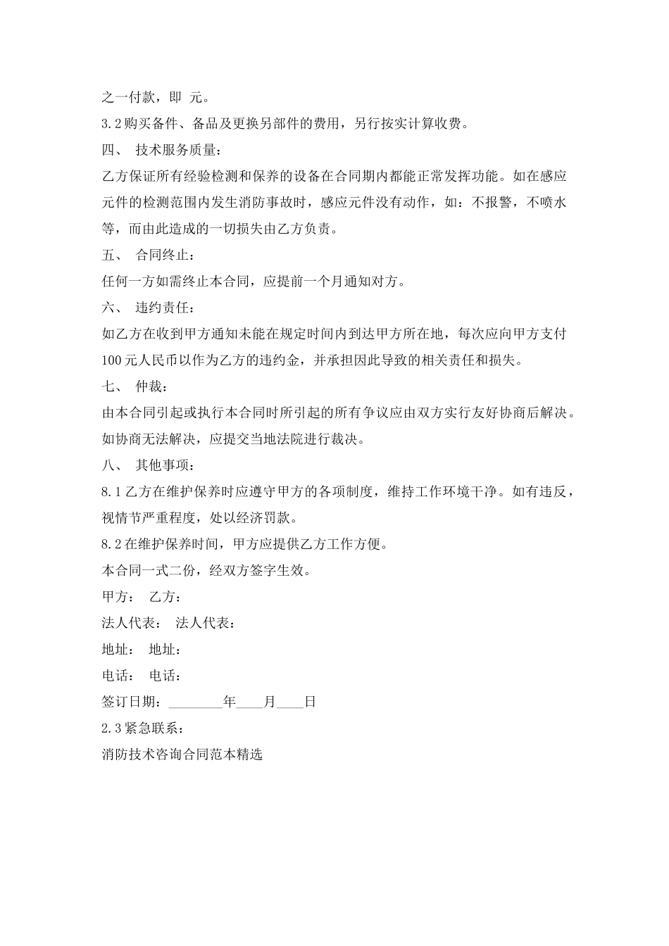 消防技术咨询合同标准范本_第2页