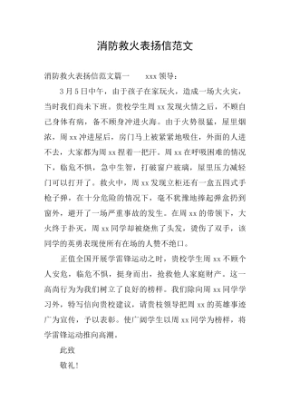 消防救火表扬信范文