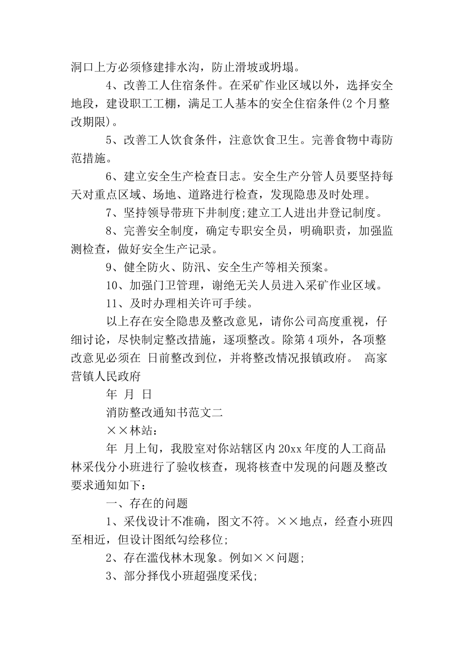 消防整改通知书3篇_第2页