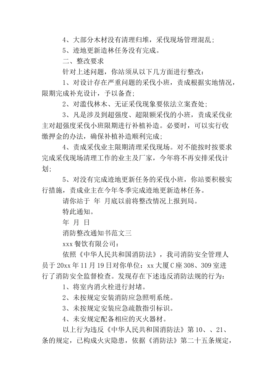 消防整改通知书3篇_第3页