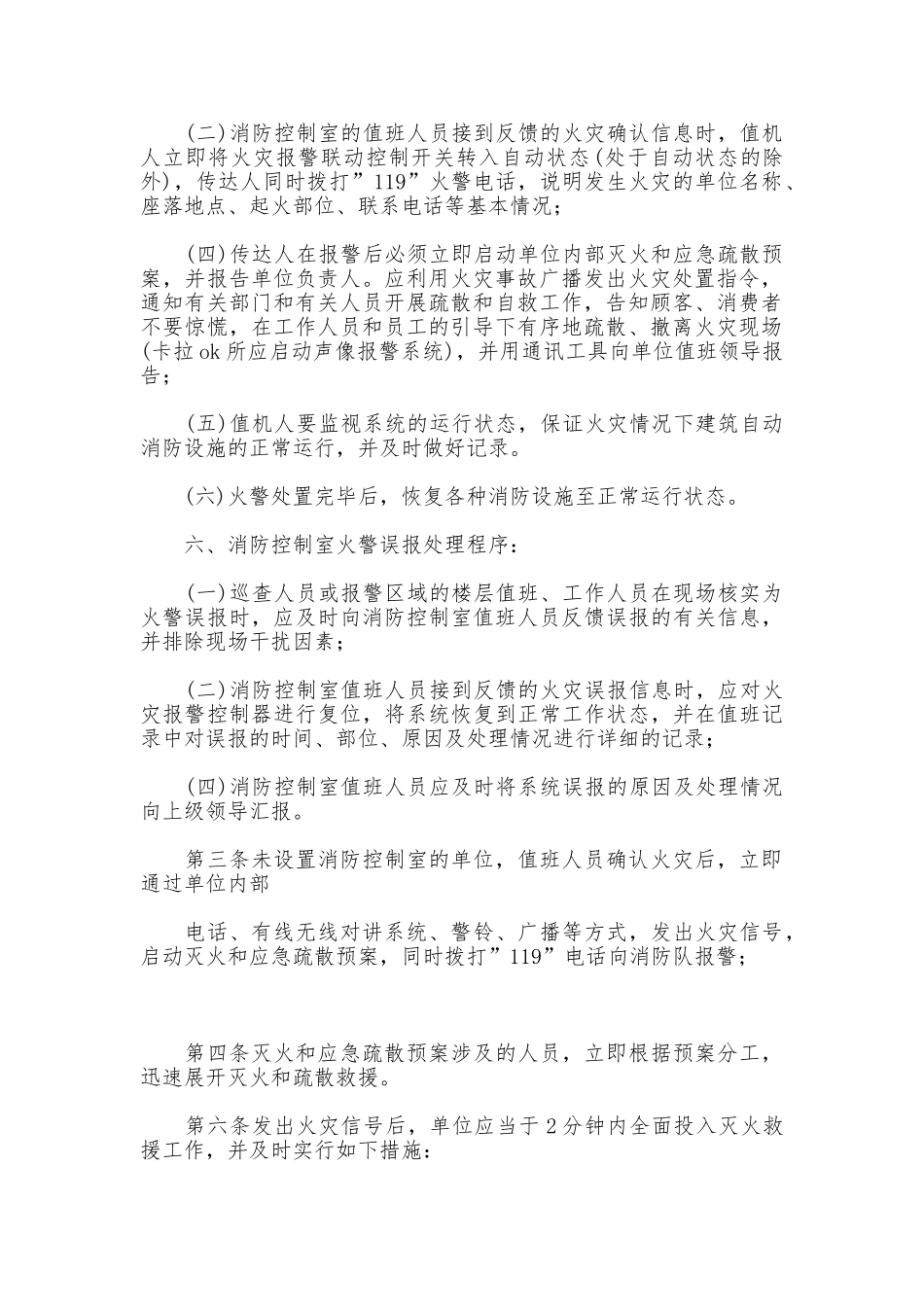 消防控制室值班、管理制度_第2页