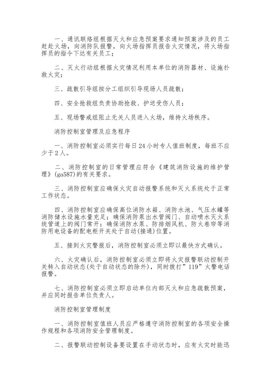 消防控制室值班、管理制度_第3页