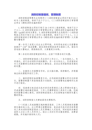 消防控制室值班、管理制度