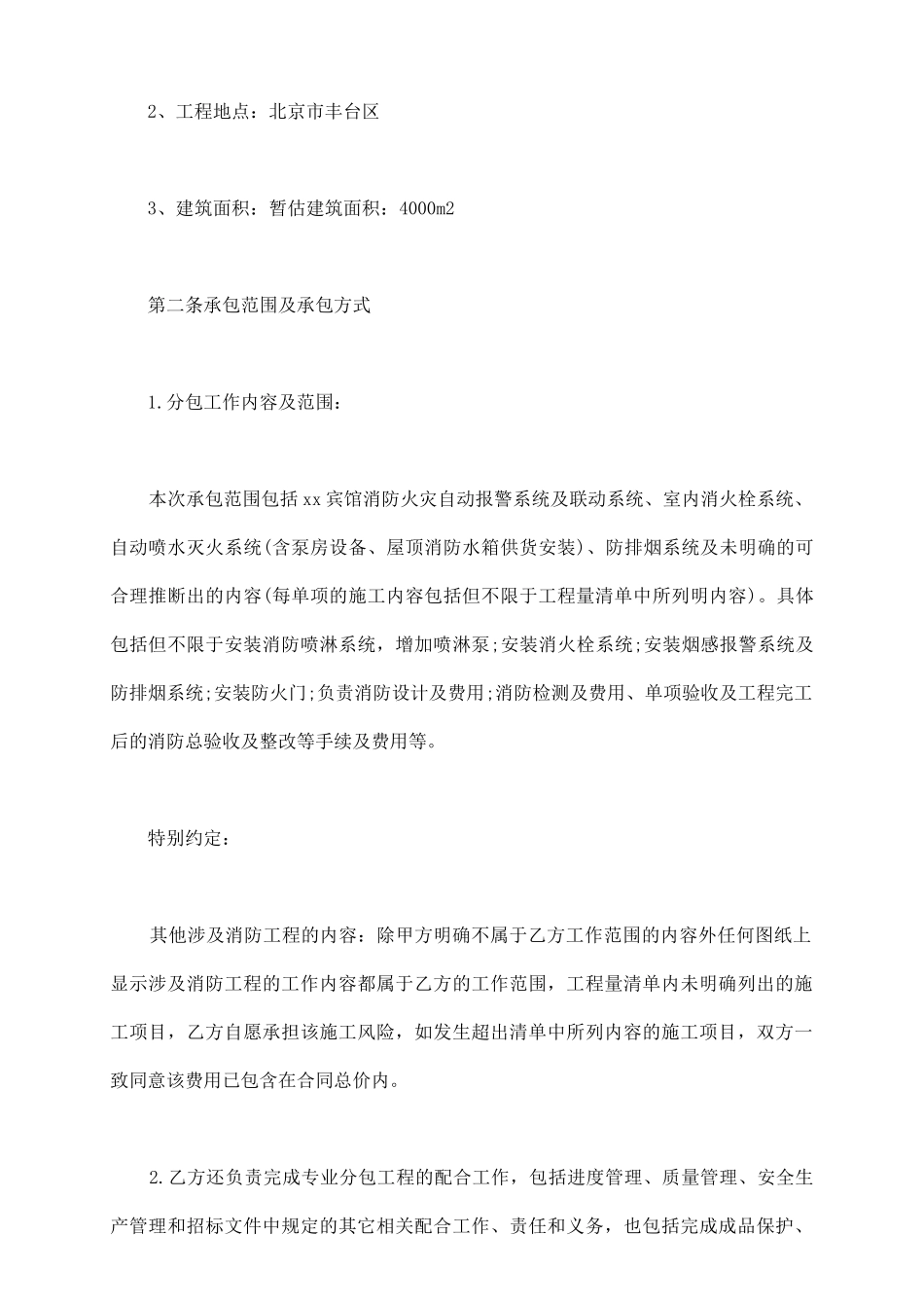 消防改造专业分包合同_第3页