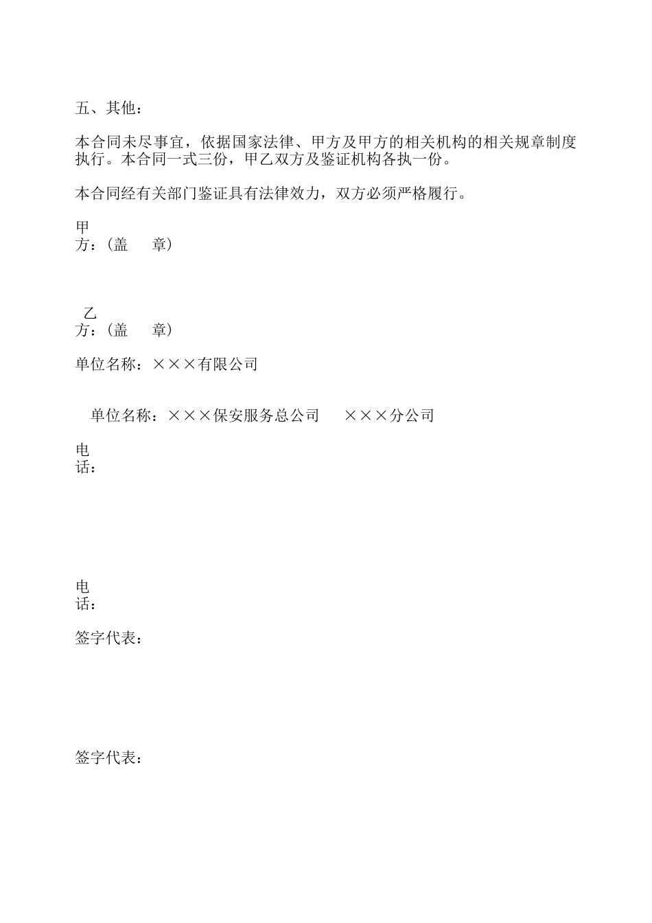 消防操作保安培训合同书——_第2页