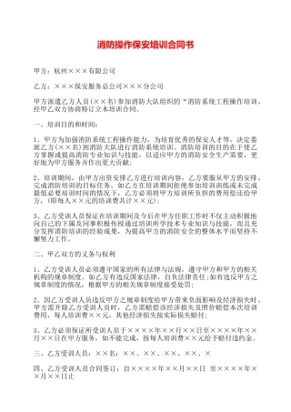 消防操作保安培训合同书——