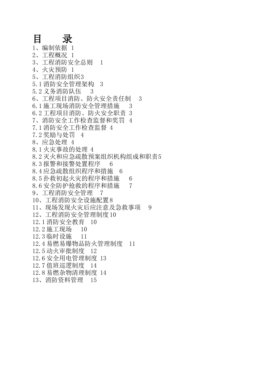 消防施工方案_第1页