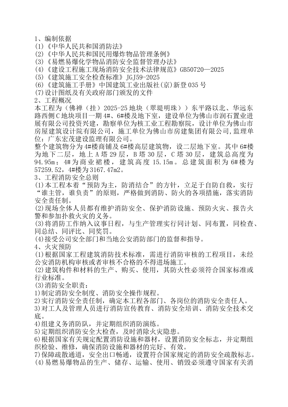 消防施工方案_第2页