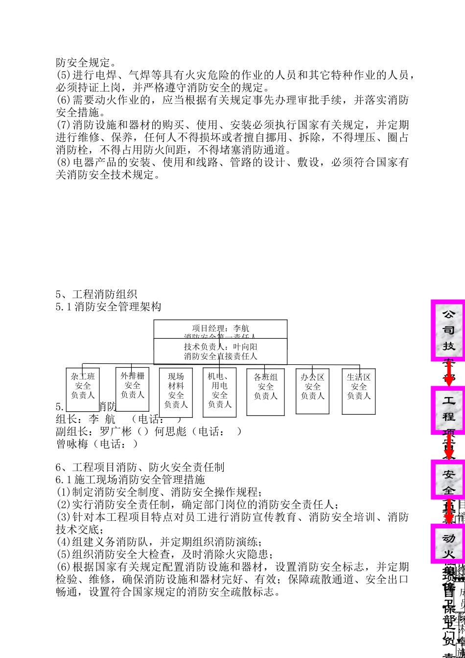 消防施工方案_第3页