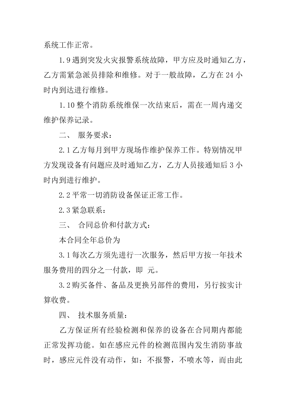 消防服务合同_第2页