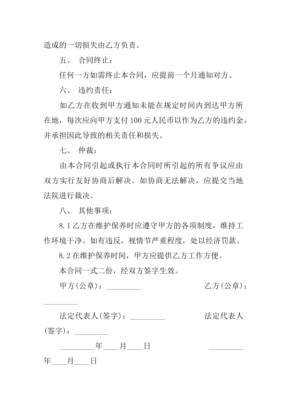 消防服务合同_第3页