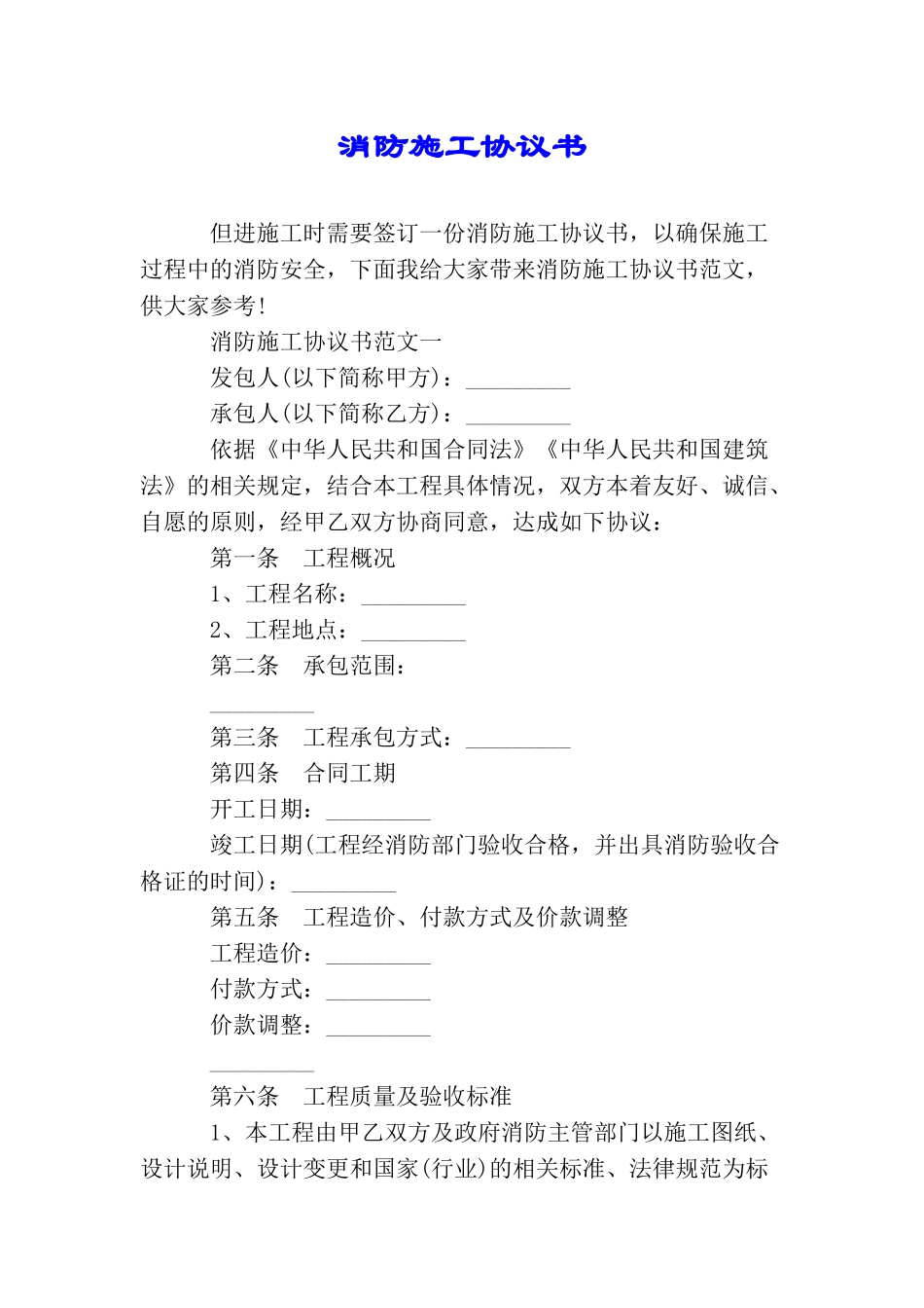 消防施工协议书_第1页