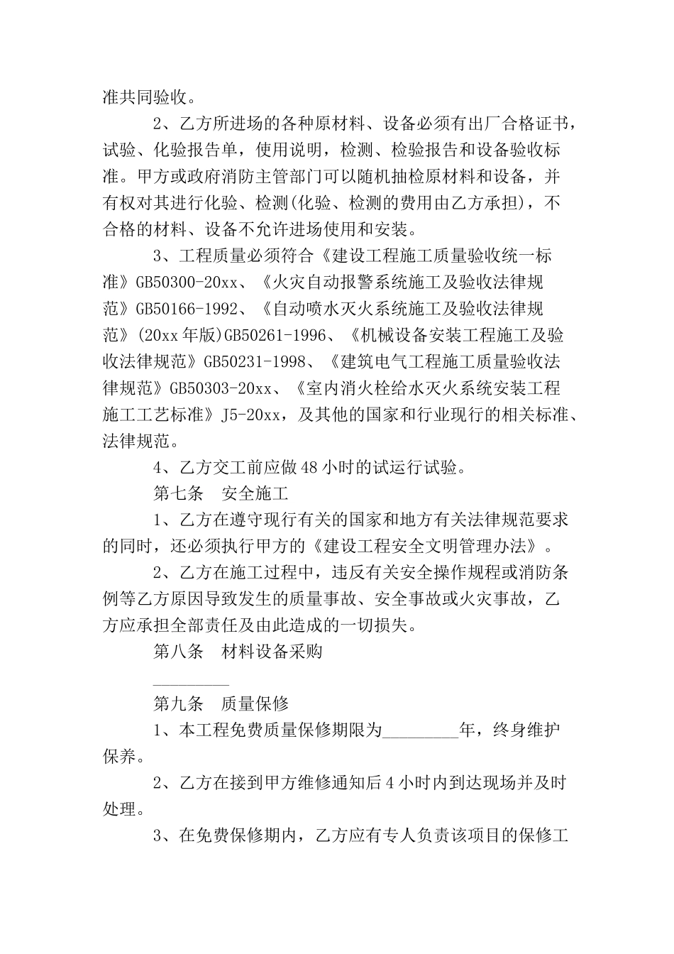 消防施工协议书_第2页