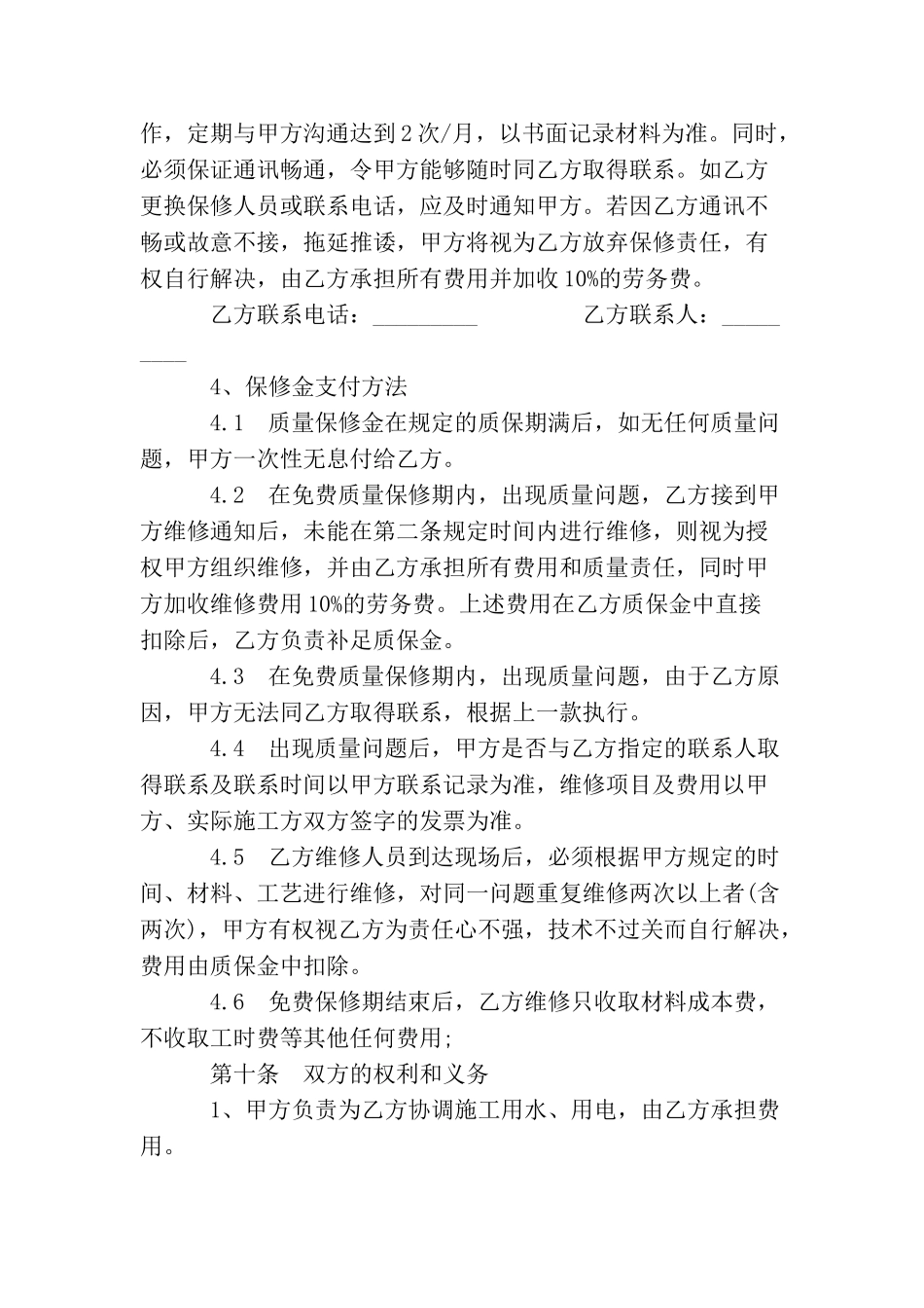 消防施工协议书_第3页