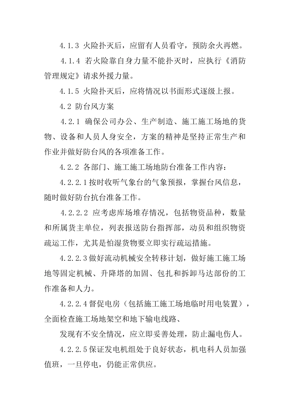 消防治安综合应急预案模板_第2页