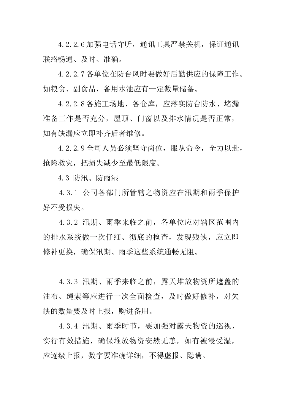 消防治安综合应急预案模板_第3页