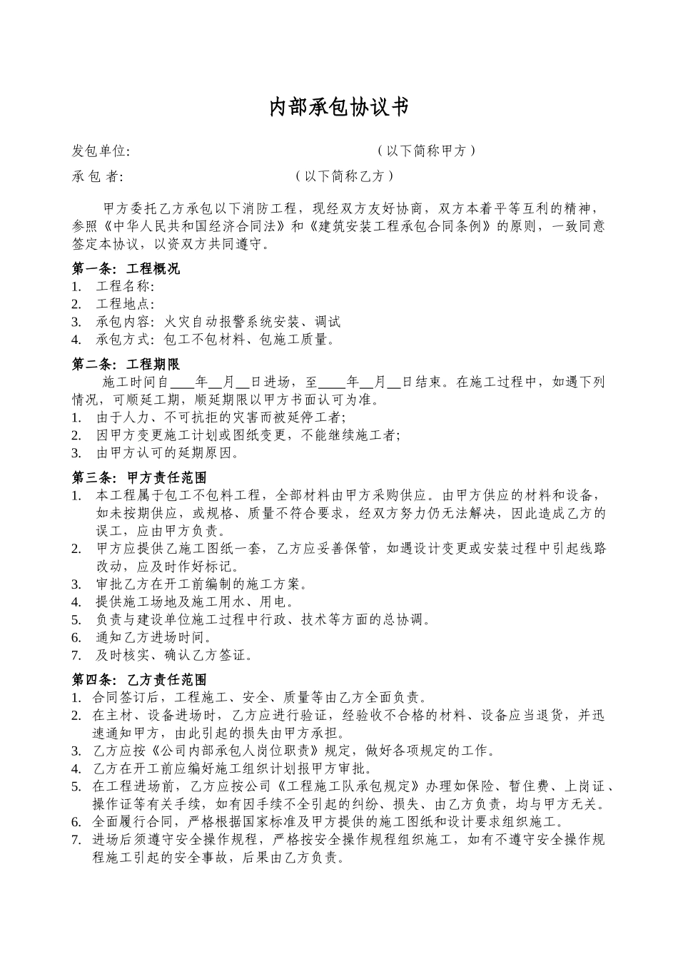 消防清包工承包协议书_第1页