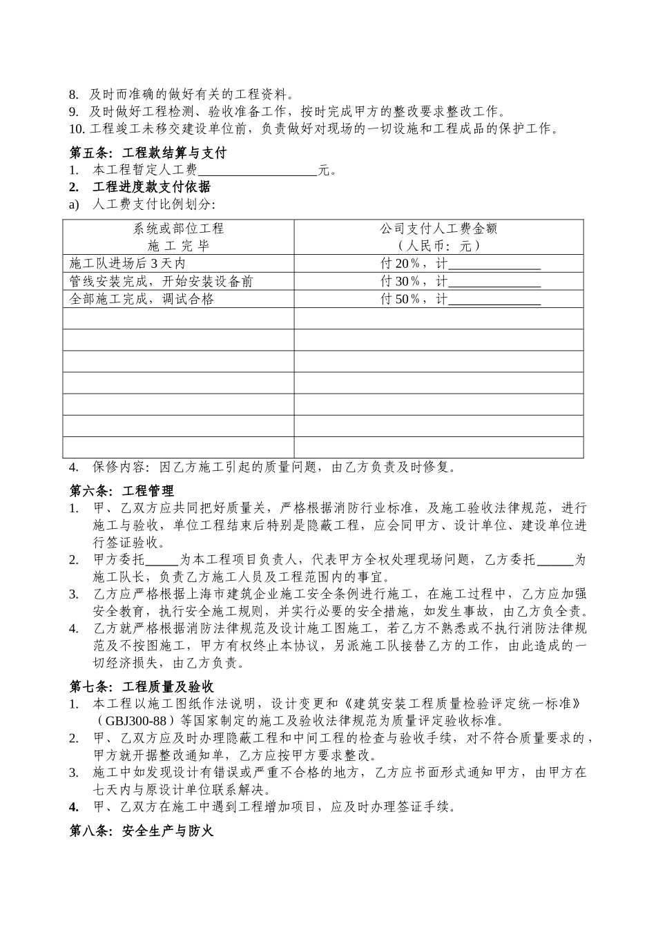消防清包工承包协议书_第2页