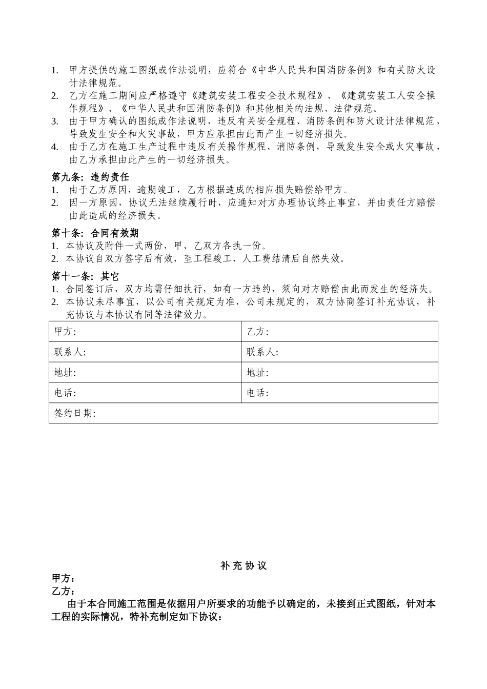 消防清包工承包协议书_第3页