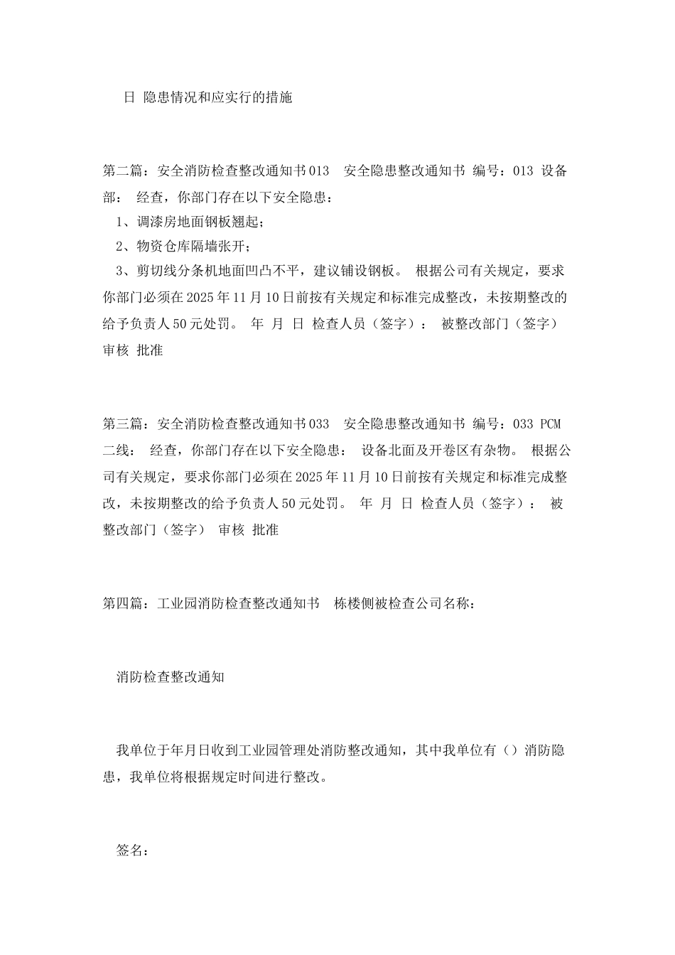 消防检查整改通知书_第2页