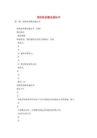 消防检查整改通知书