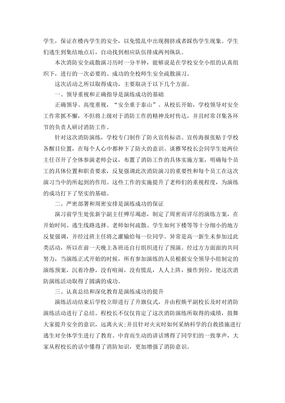 消防演习工作总结范文_第2页