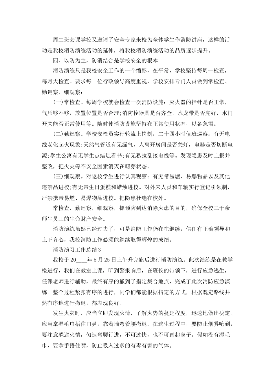 消防演习工作总结范文_第3页