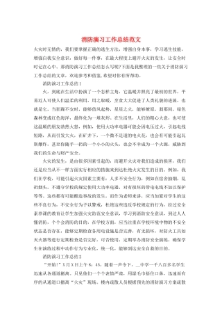 消防演习工作总结范文