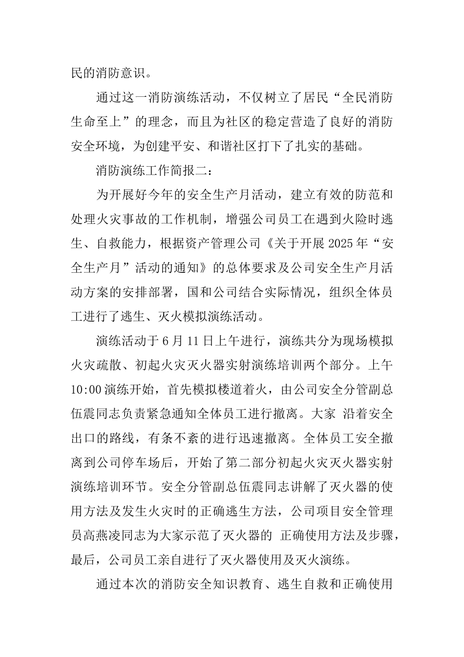 消防演练工作简报范文_第2页