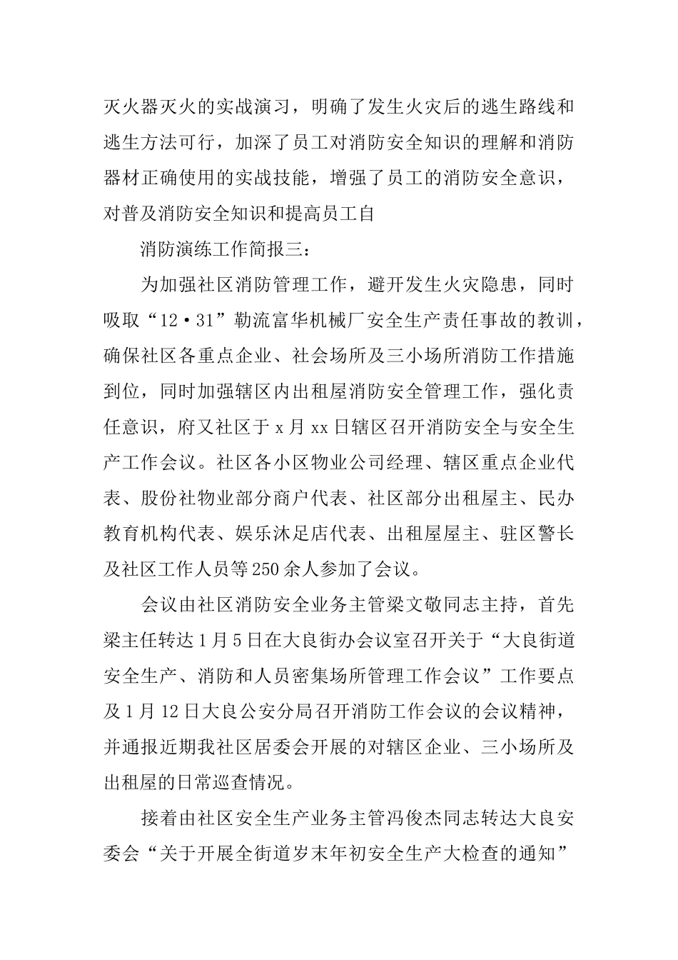 消防演练工作简报范文_第3页