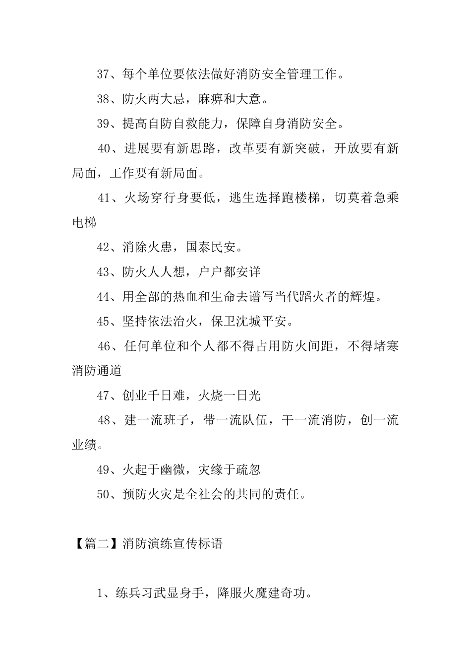 消防演练宣传标语三篇_第3页