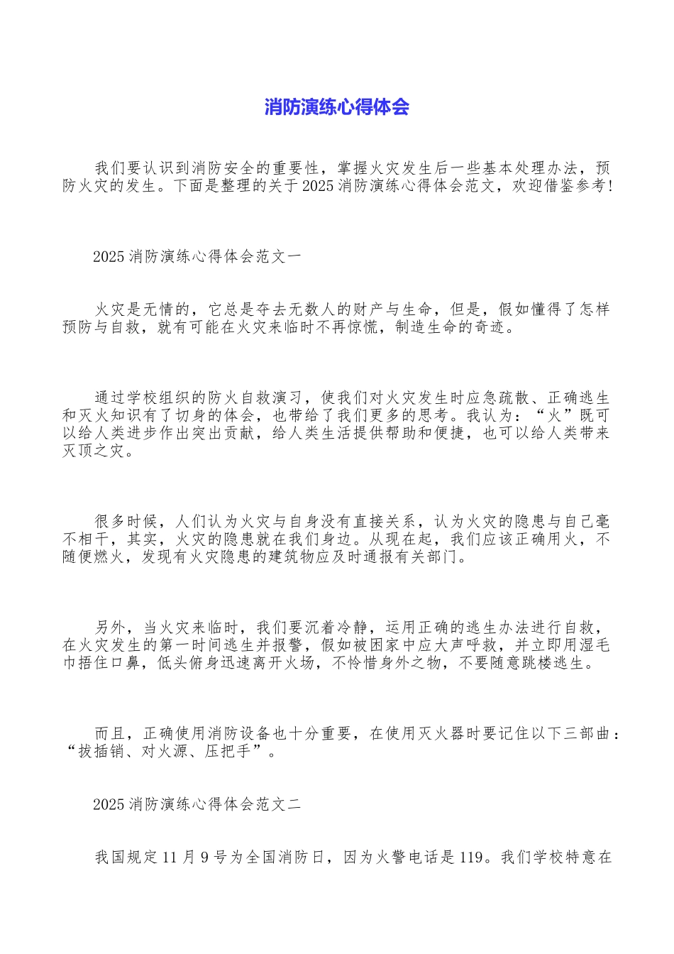 消防演练心得体会_第1页