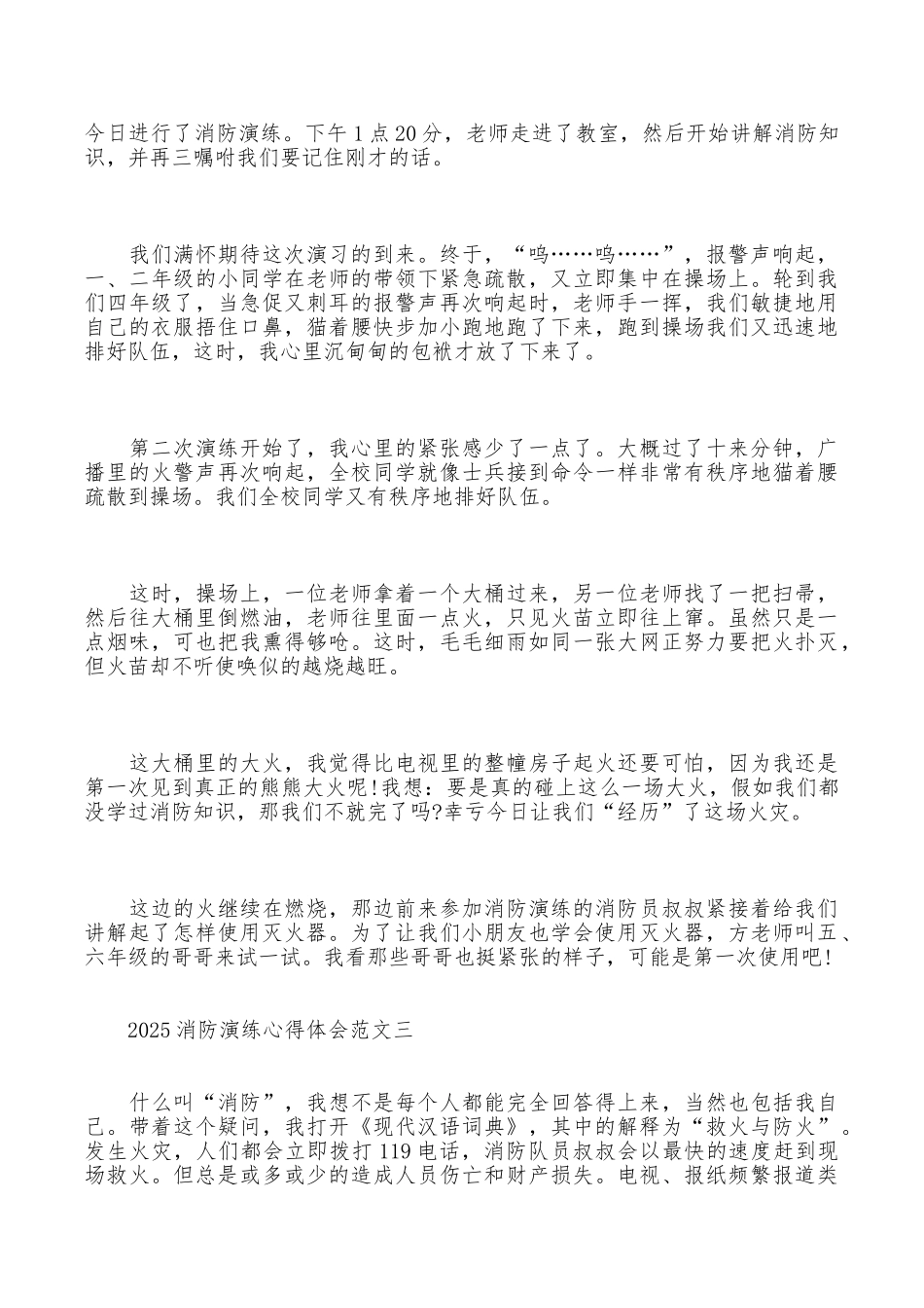 消防演练心得体会_第2页