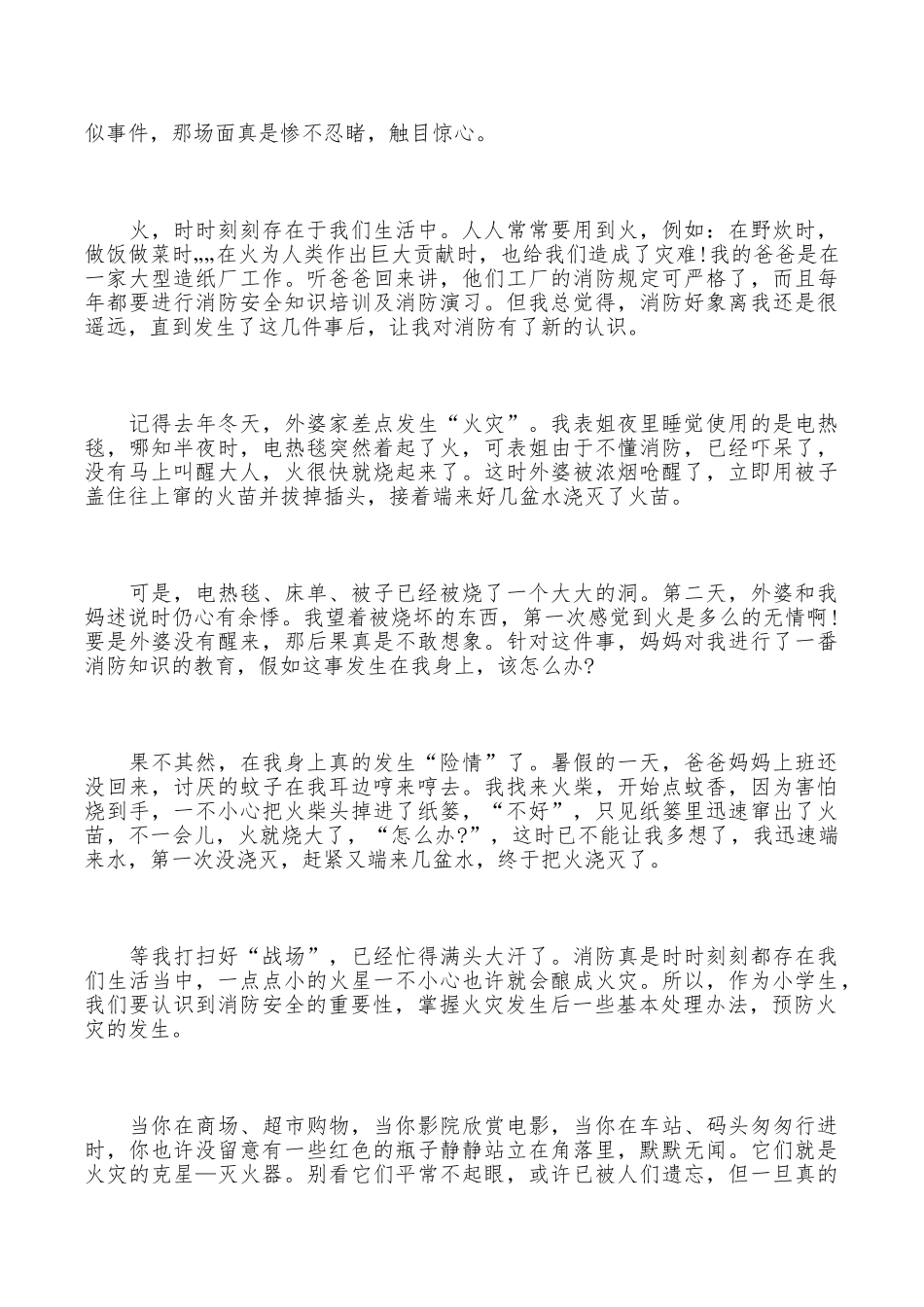 消防演练心得体会_第3页