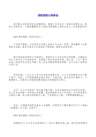 消防演练心得体会