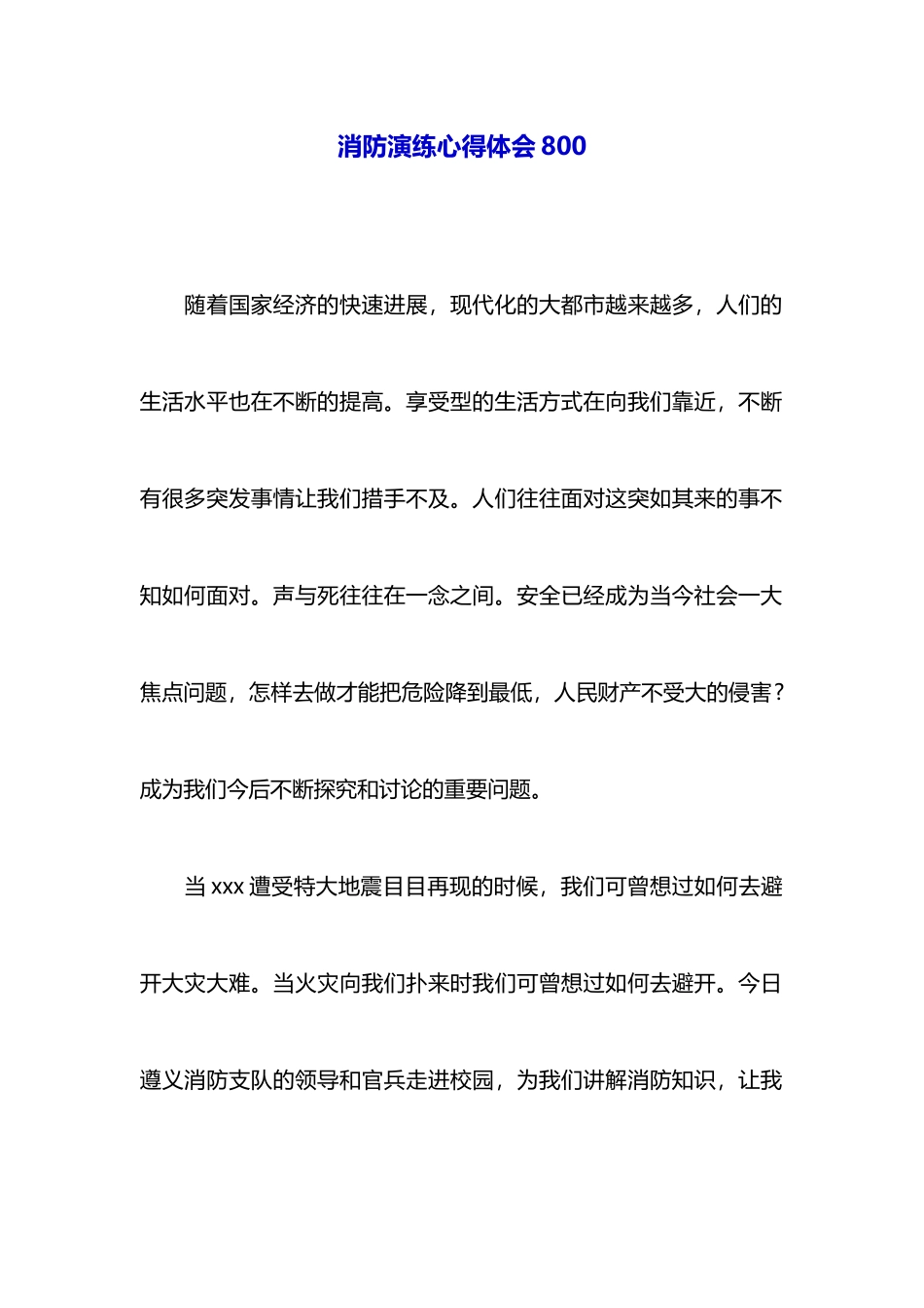 消防演练心得体会800_第1页