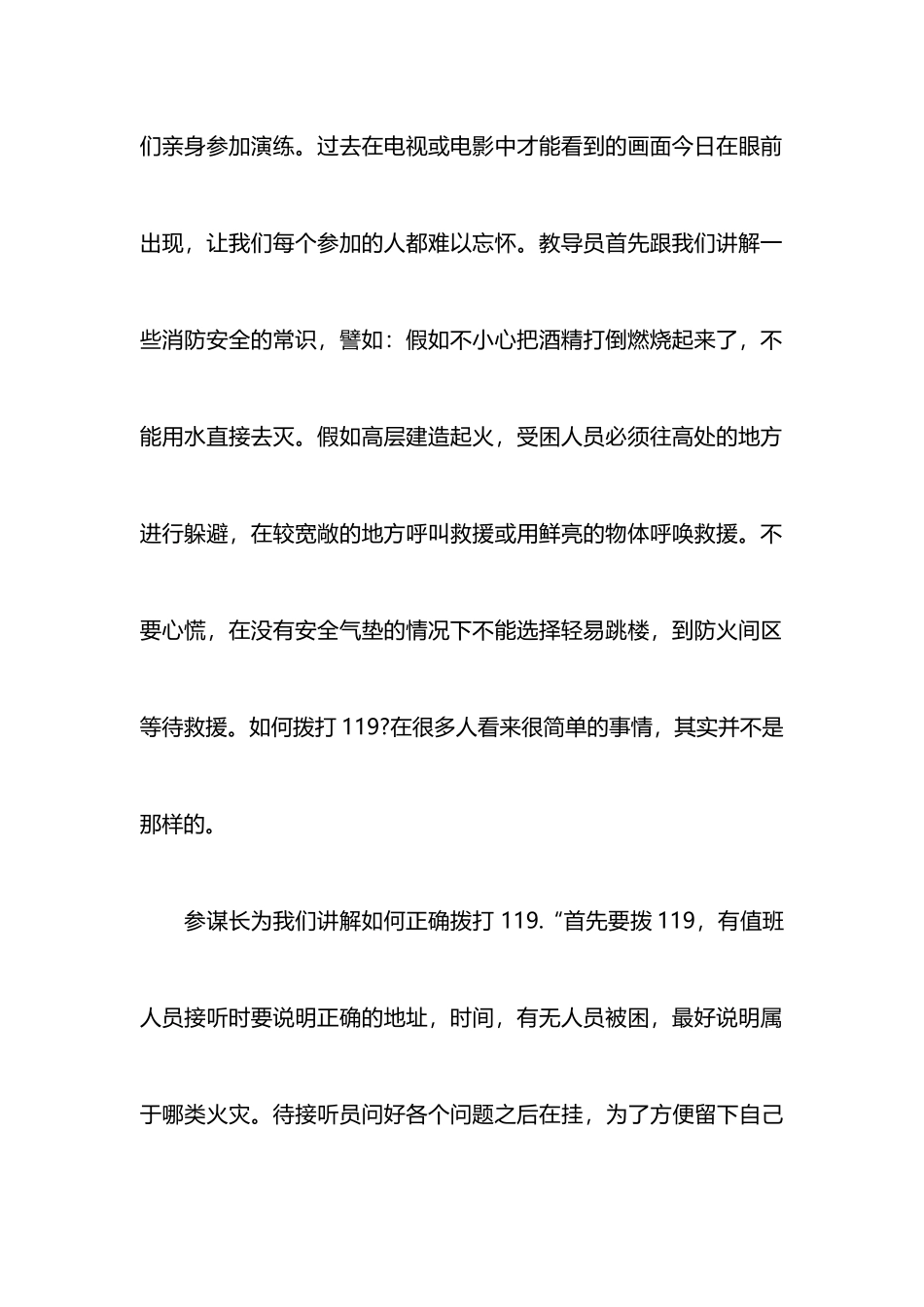 消防演练心得体会800_第2页